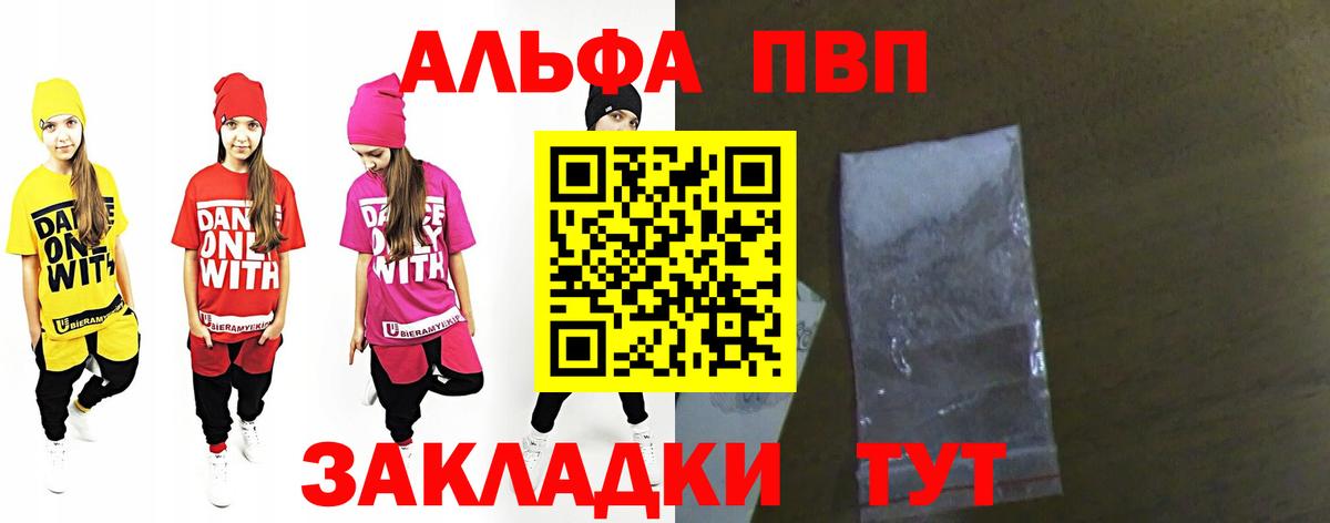 A PVP VHQ  A-PVP кристаллы  Вход с VPN  Улан-Удэ 