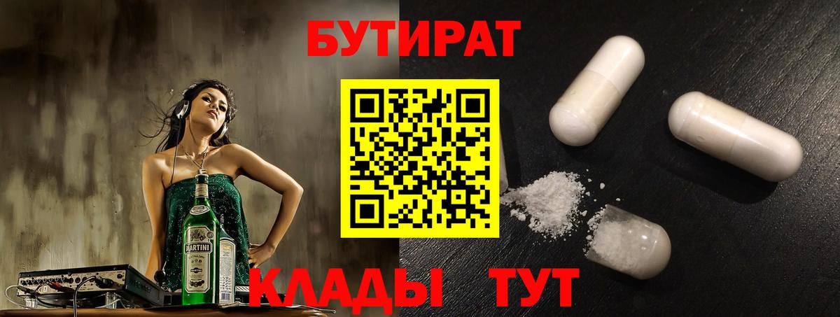 Улан-Удэ  Бутират GHB  Вход с VPN 