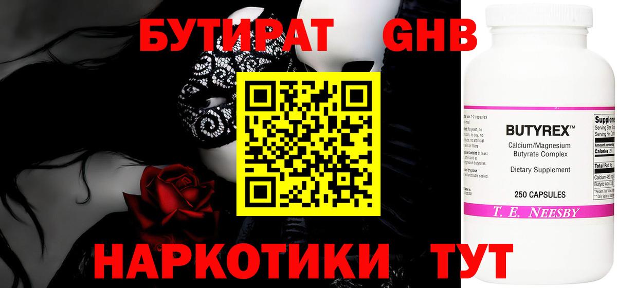 Бутират бутандиол Улан-Удэ