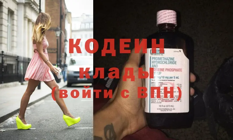 Кодеин напиток Lean (лин)  закладки  Улан-Удэ 