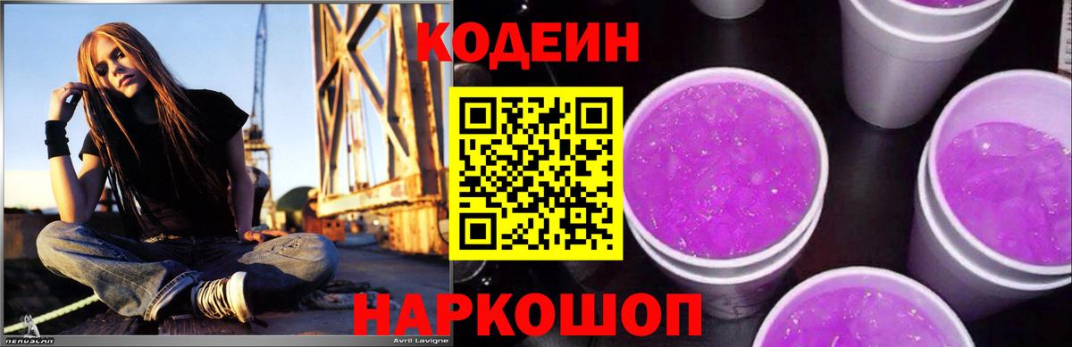 Кодеиновый сироп Lean Purple Drank Улан-Удэ