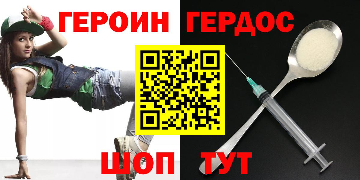 Героин хмурый  Вход с VPN  Улан-Удэ 