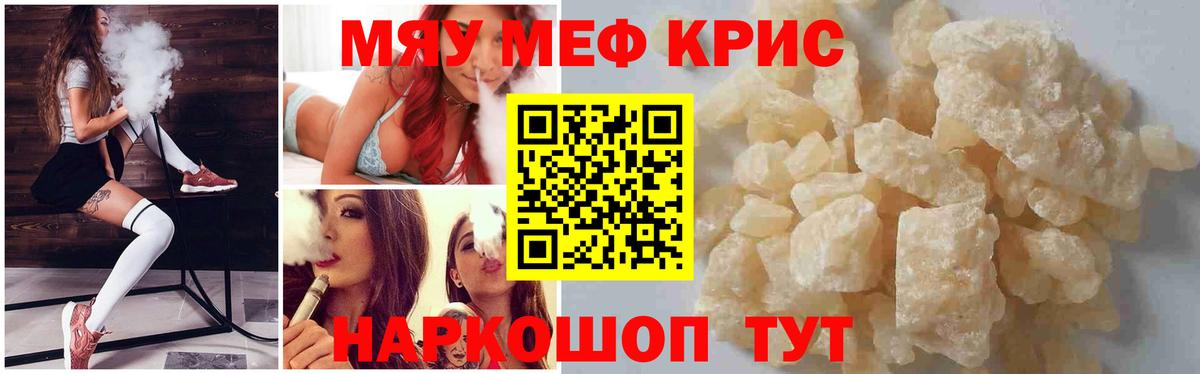 Меф  Улан-Удэ  МЯУ-МЯУ  MEGA зеркало  Мефедрон мяу мяу 