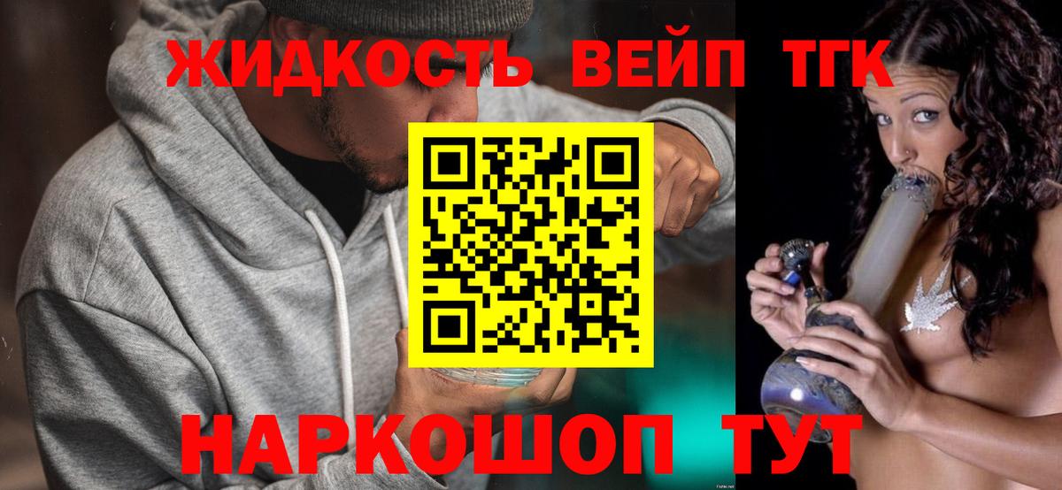 ТГК вейп  Вход с VPN  Улан-Удэ 